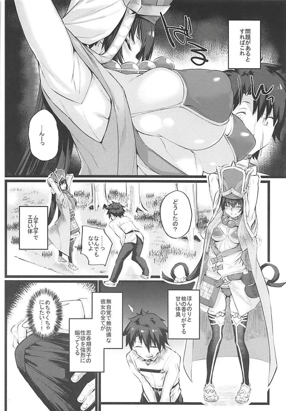 なんもかんも無自覚で無防備な三蔵ちゃんが悪い。 - page3