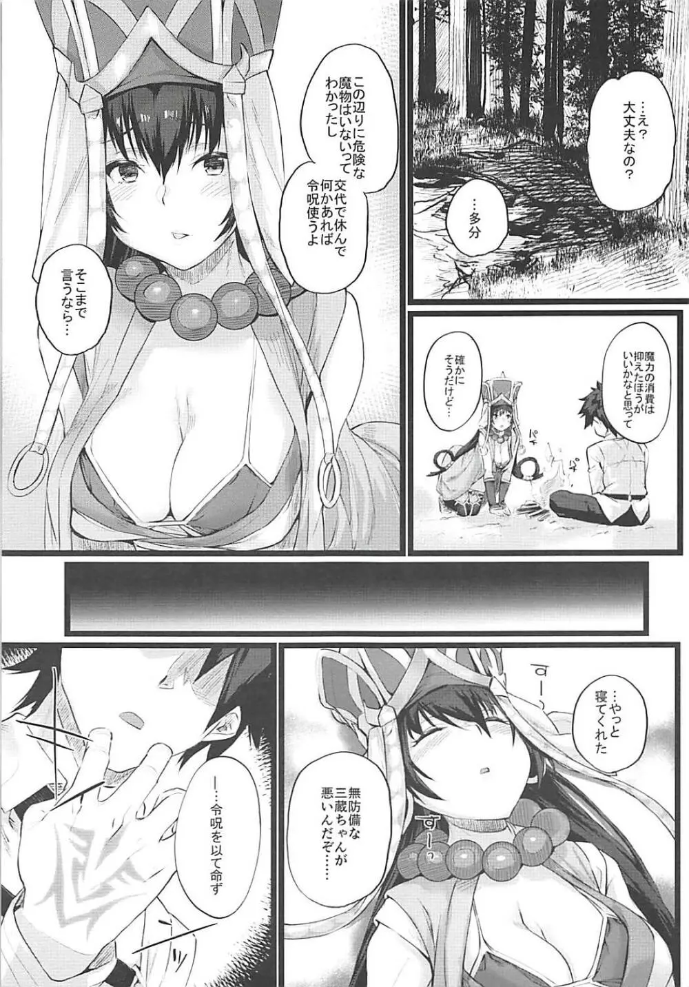 なんもかんも無自覚で無防備な三蔵ちゃんが悪い。 - page4