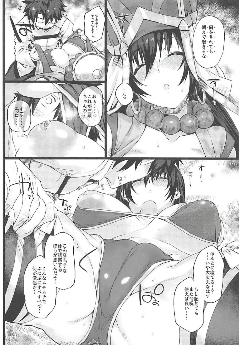 なんもかんも無自覚で無防備な三蔵ちゃんが悪い。 - page5