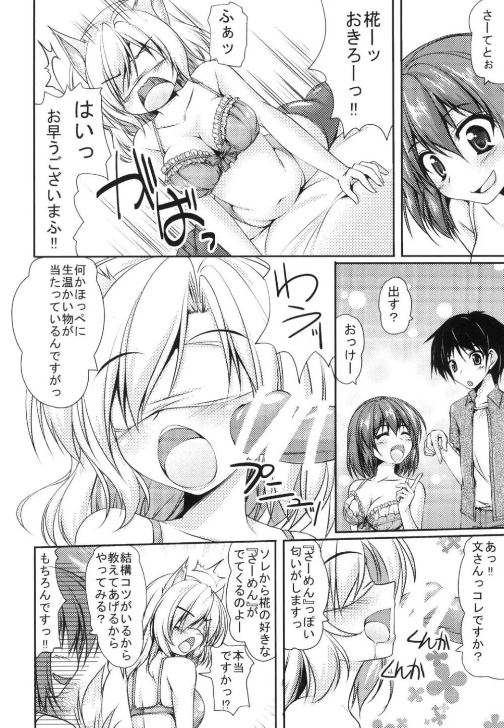 椛さん謀られるっ - page9