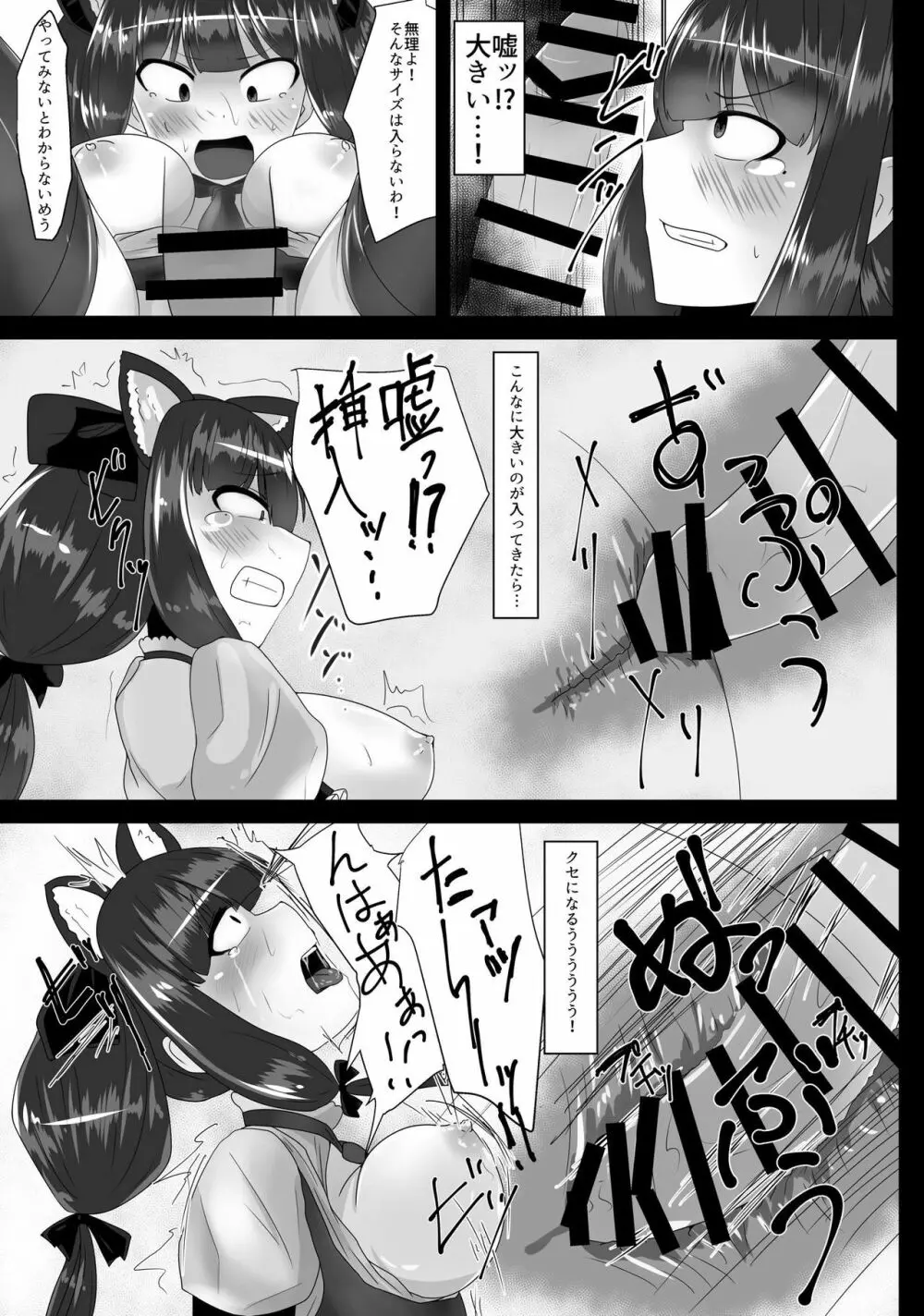 滅亡こんふゅーず - page16