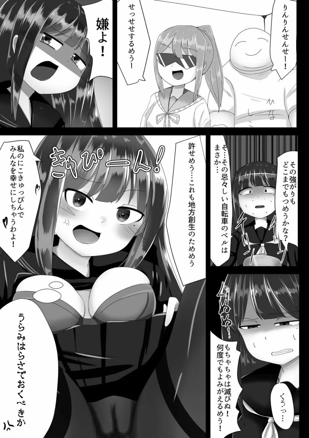 滅亡こんふゅーず - page2