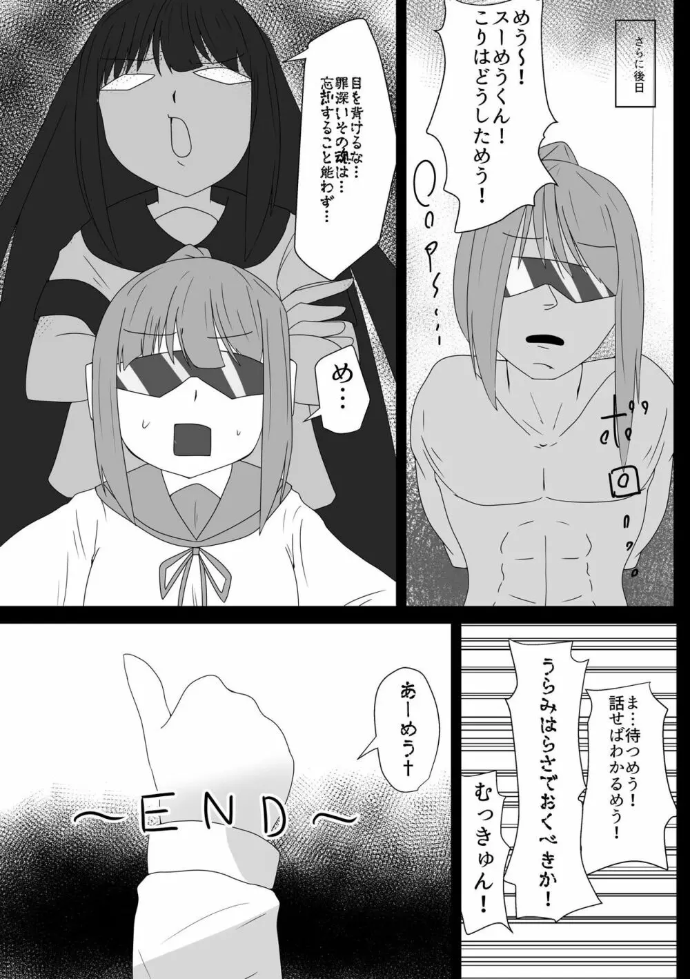 滅亡こんふゅーず - page20