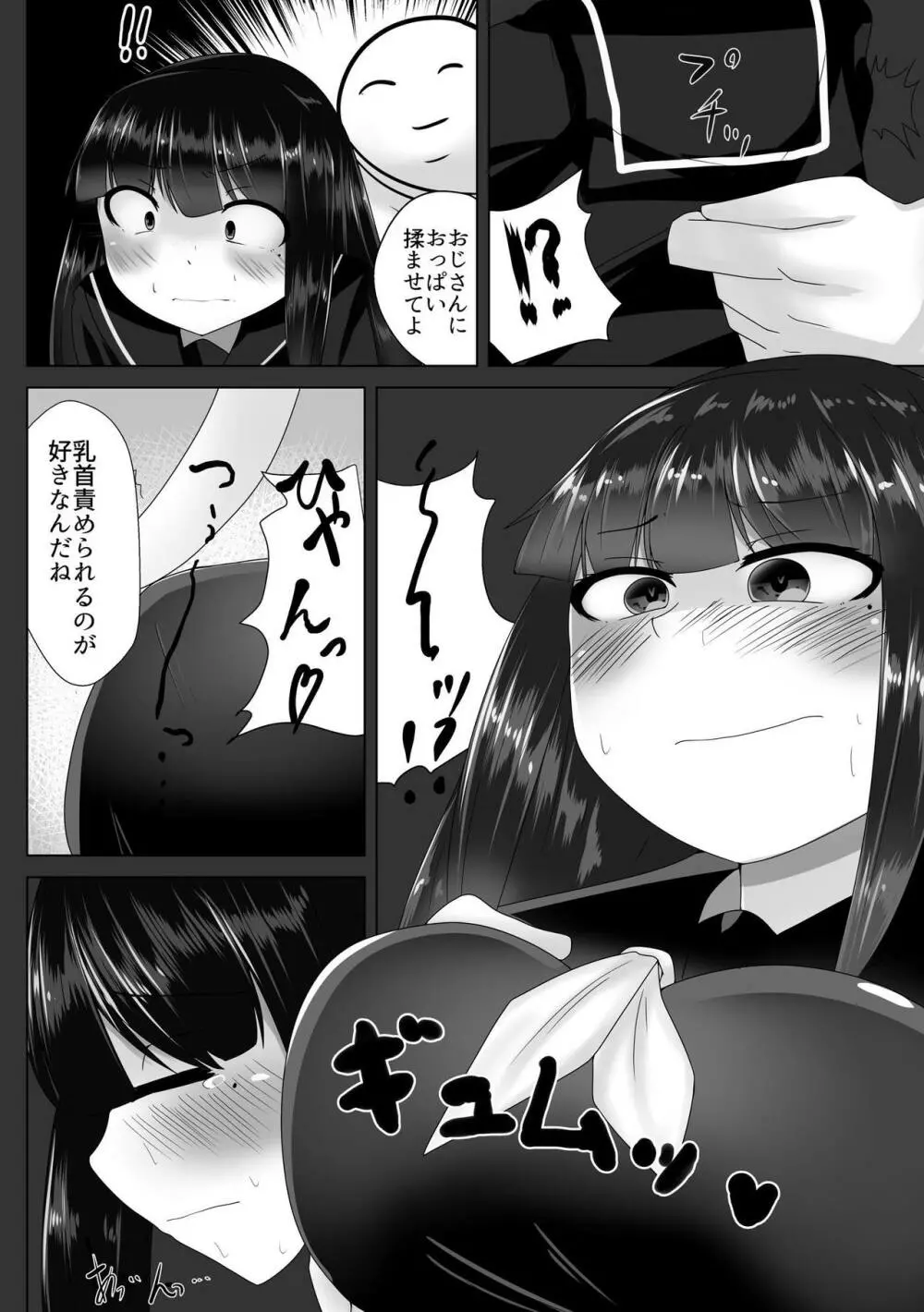 滅亡こんふゅーず - page3