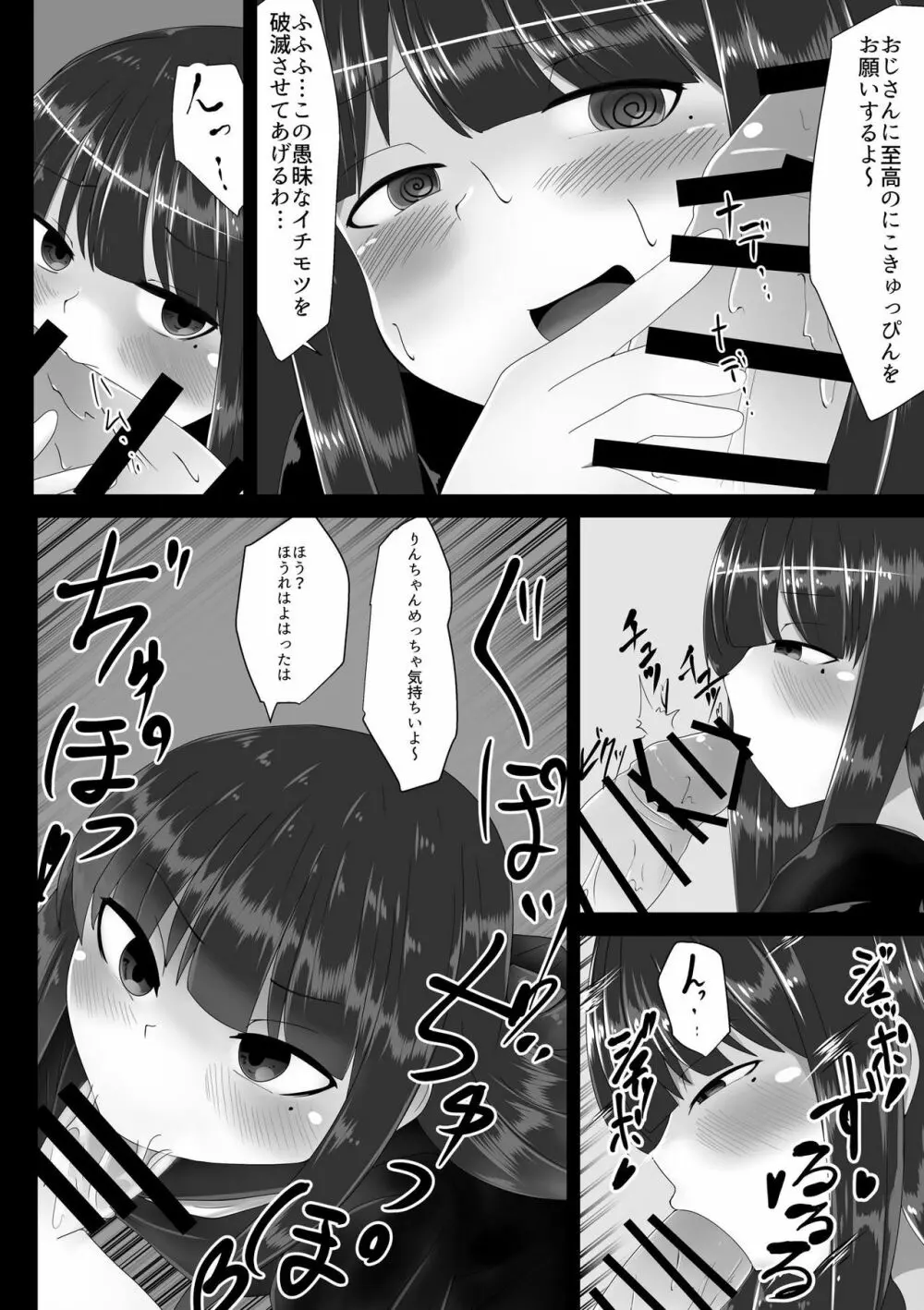 滅亡こんふゅーず - page5