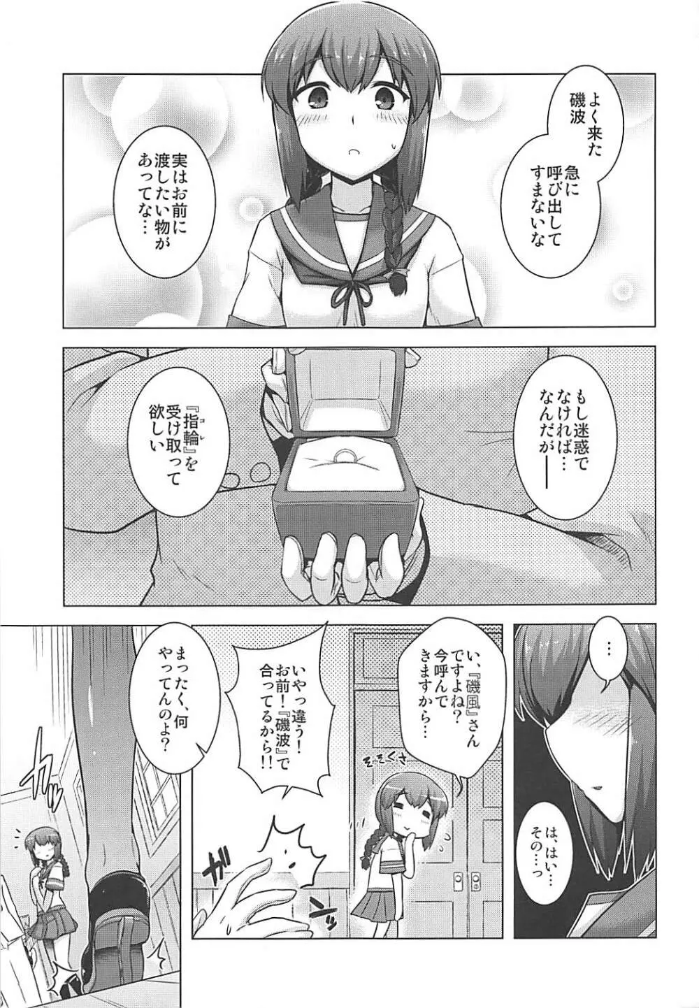 あ、はい。あの...頑張ります! - page2