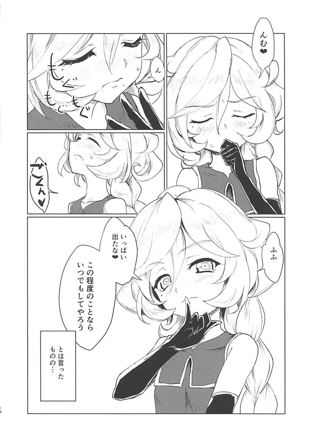 幼妻は錬金術師① - page13