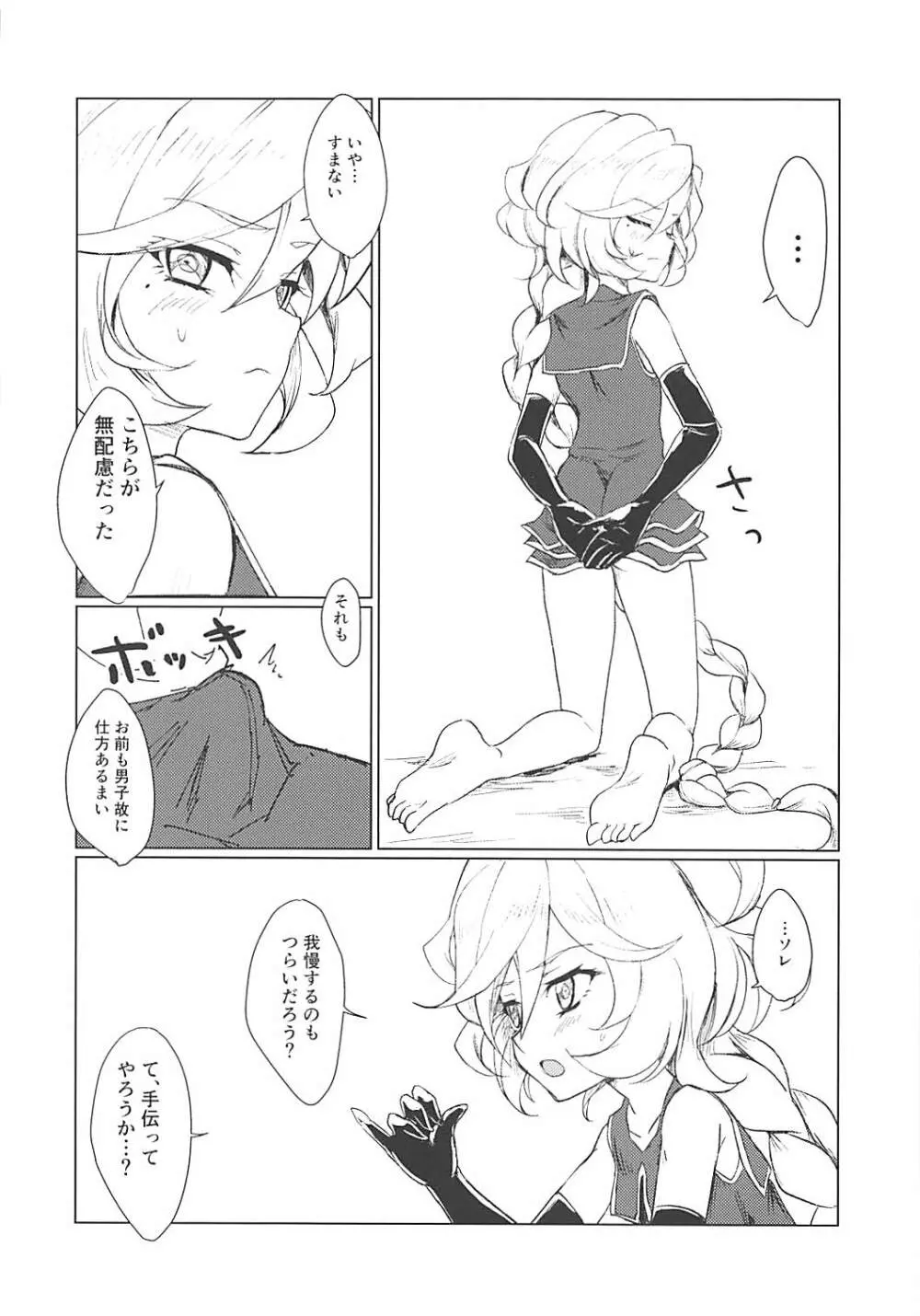 幼妻は錬金術師① - page7