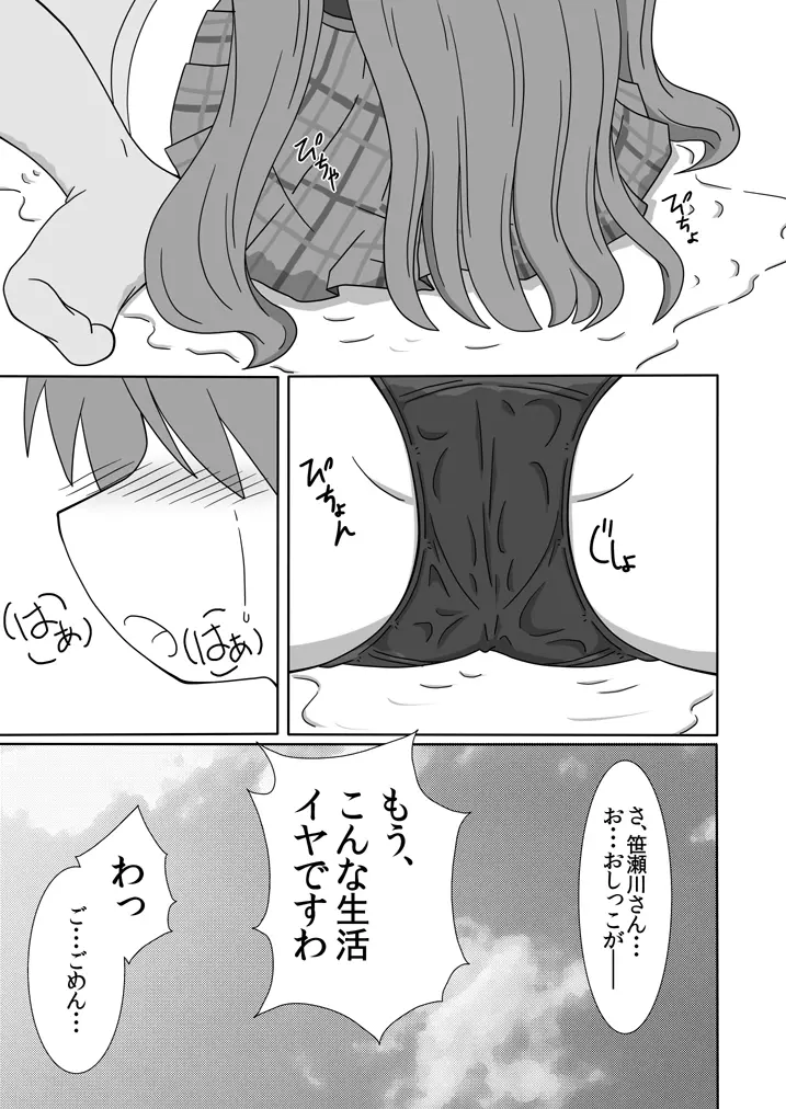 佐々美がオシッコを我慢しておもらしする本 - page16