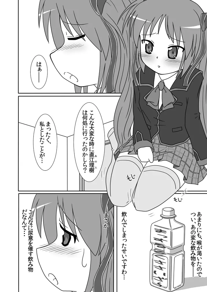 佐々美がオシッコを我慢しておもらしする本 - page5