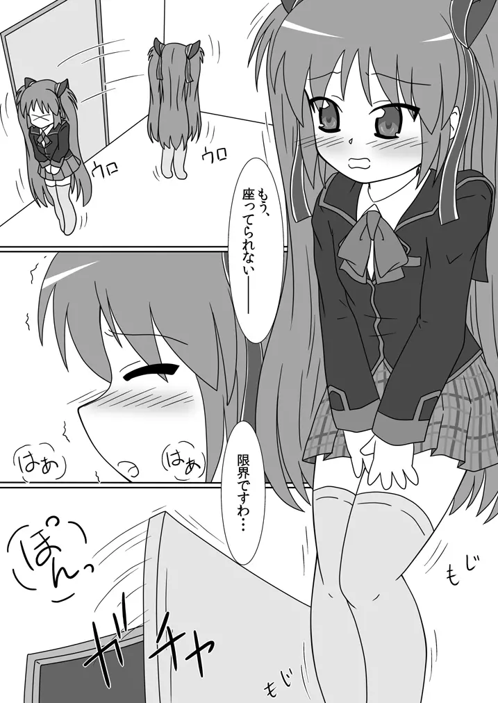 佐々美がオシッコを我慢しておもらしする本 - page6