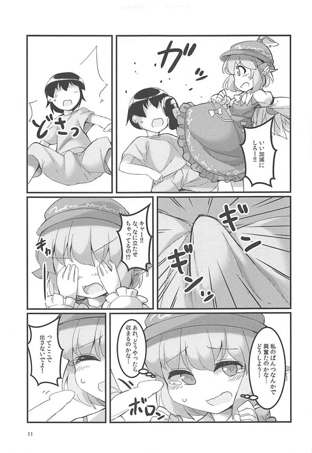 みすちーのスカートが性的なのがわるい。 - page10