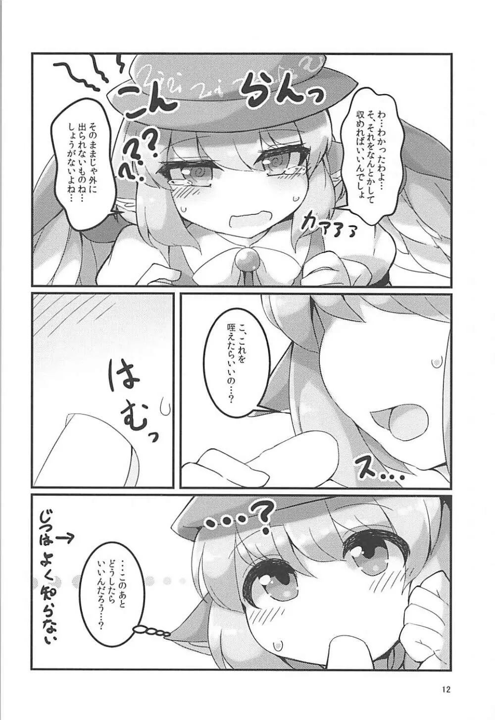 みすちーのスカートが性的なのがわるい。 - page11