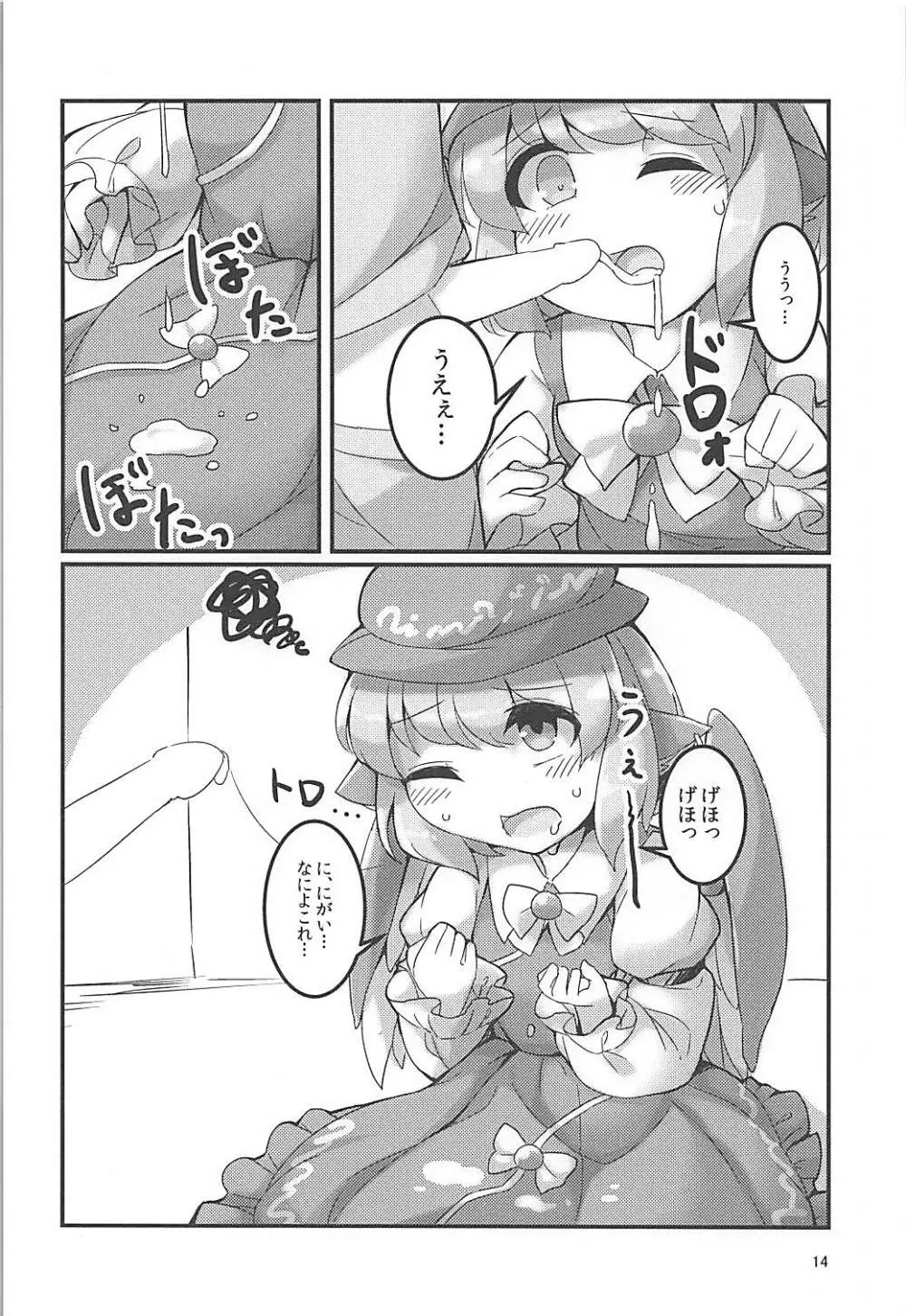 みすちーのスカートが性的なのがわるい。 - page13