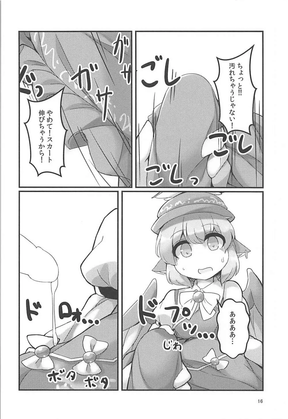 みすちーのスカートが性的なのがわるい。 - page15