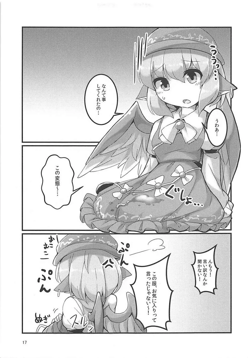 みすちーのスカートが性的なのがわるい。 - page16