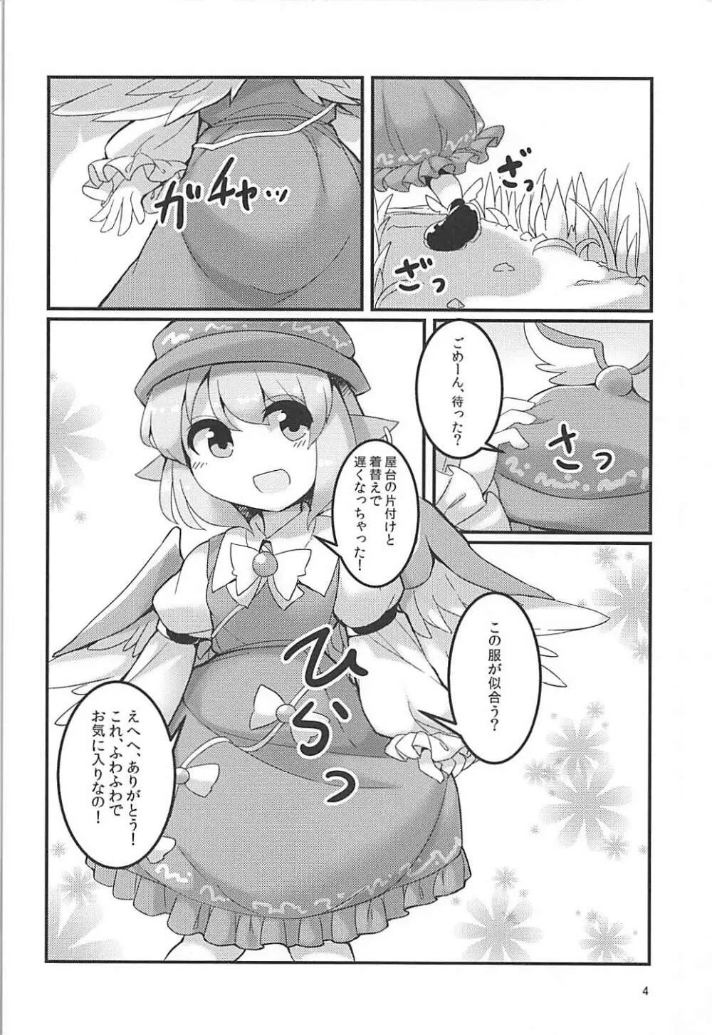 みすちーのスカートが性的なのがわるい。 - page3