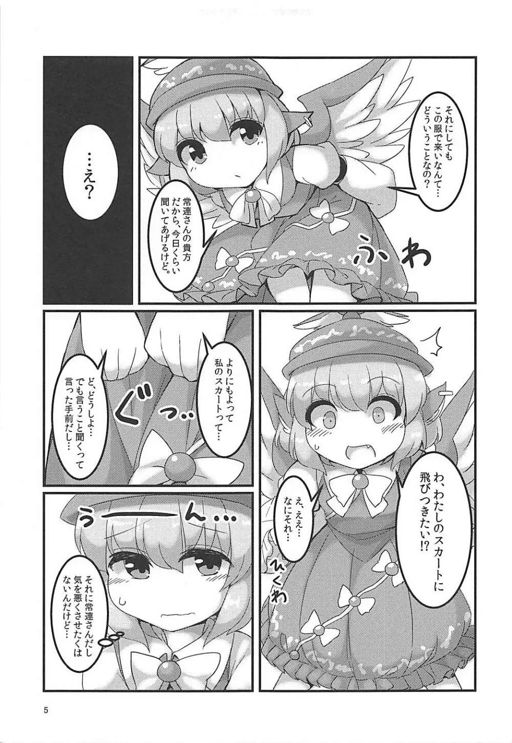 みすちーのスカートが性的なのがわるい。 - page4