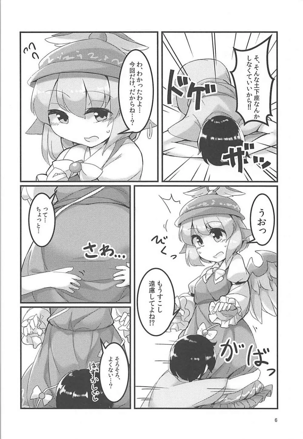 みすちーのスカートが性的なのがわるい。 - page5