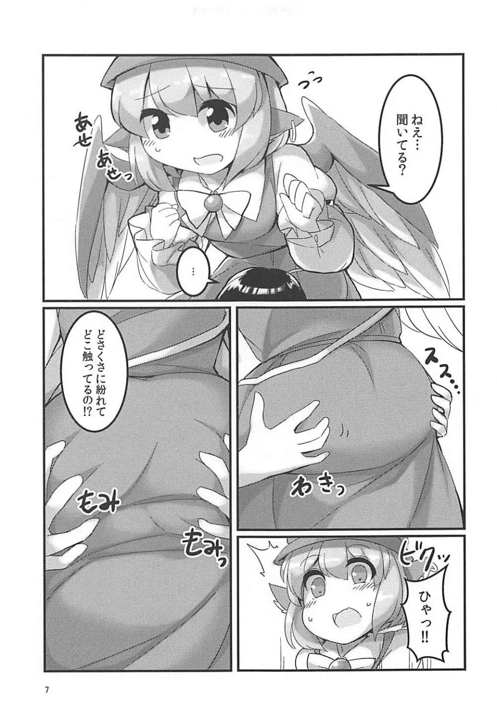 みすちーのスカートが性的なのがわるい。 - page6