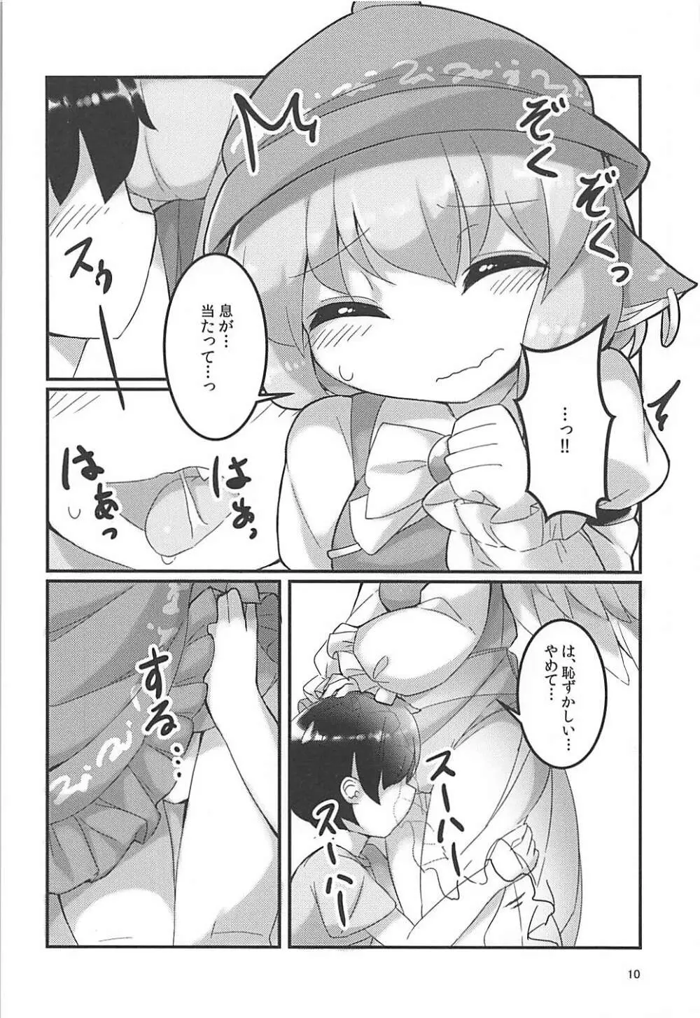 みすちーのスカートが性的なのがわるい。 - page9