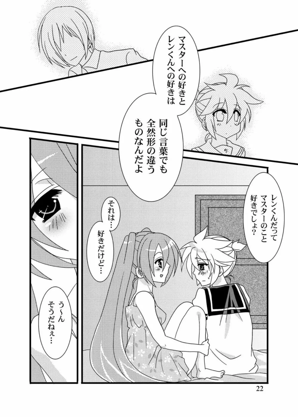 好きだからッ - page21