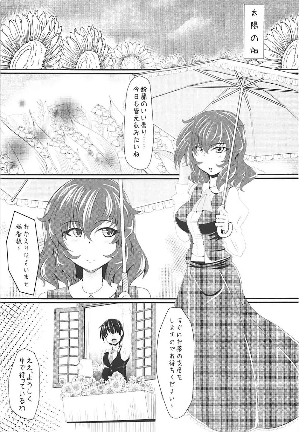 幽香様とえろえろらぶらぶする本 - page2