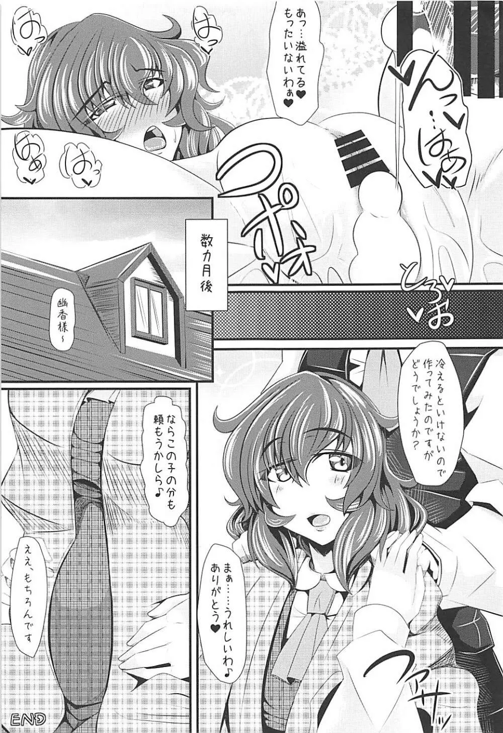 幽香様とえろえろらぶらぶする本 - page20