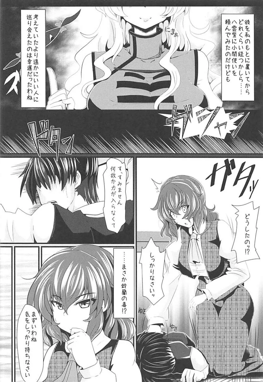 幽香様とえろえろらぶらぶする本 - page3