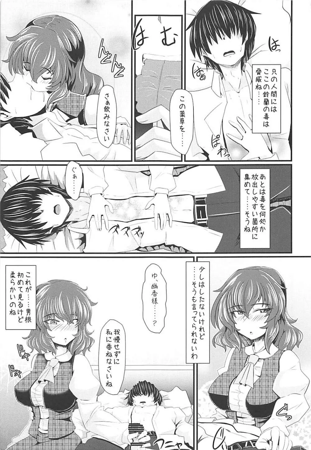 幽香様とえろえろらぶらぶする本 - page4