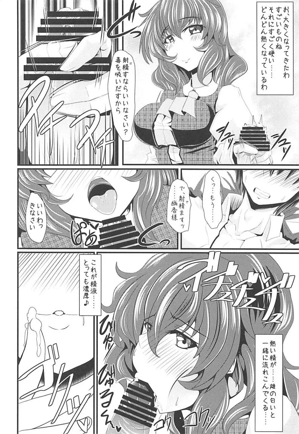 幽香様とえろえろらぶらぶする本 - page5