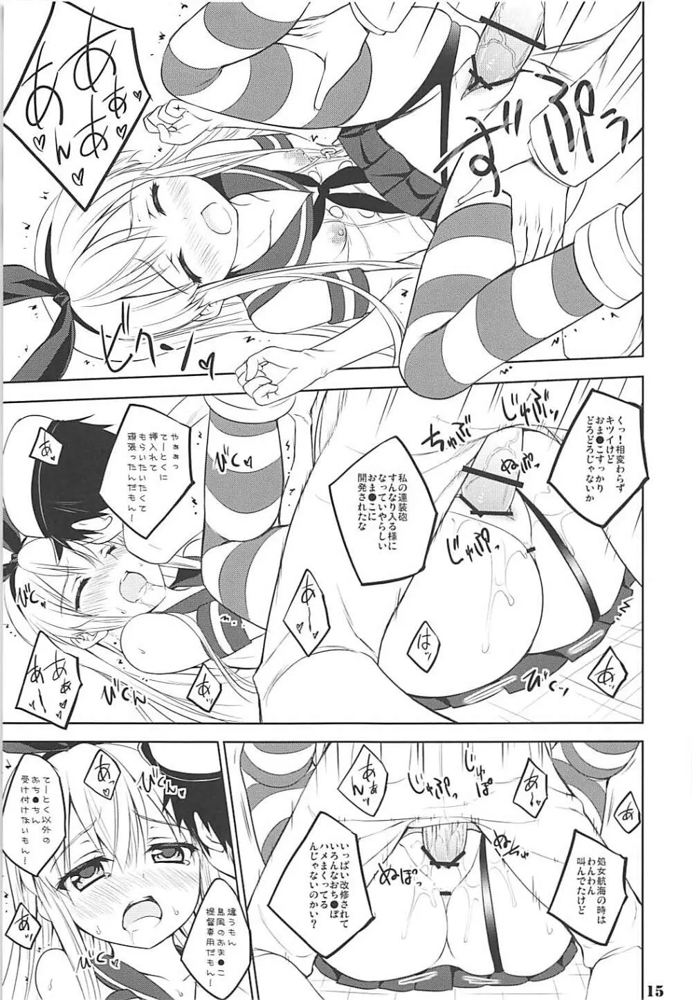 かんむすび - page14