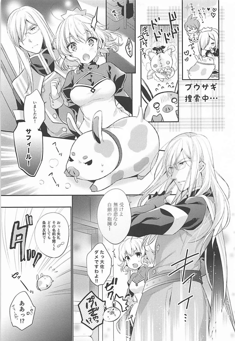 わたしのかわいいメイドさん - page6