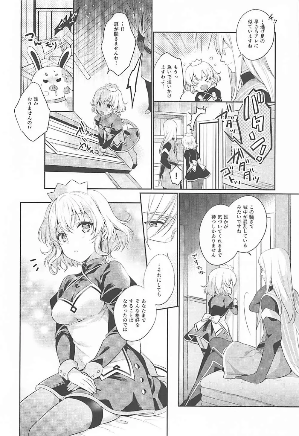 わたしのかわいいメイドさん - page7