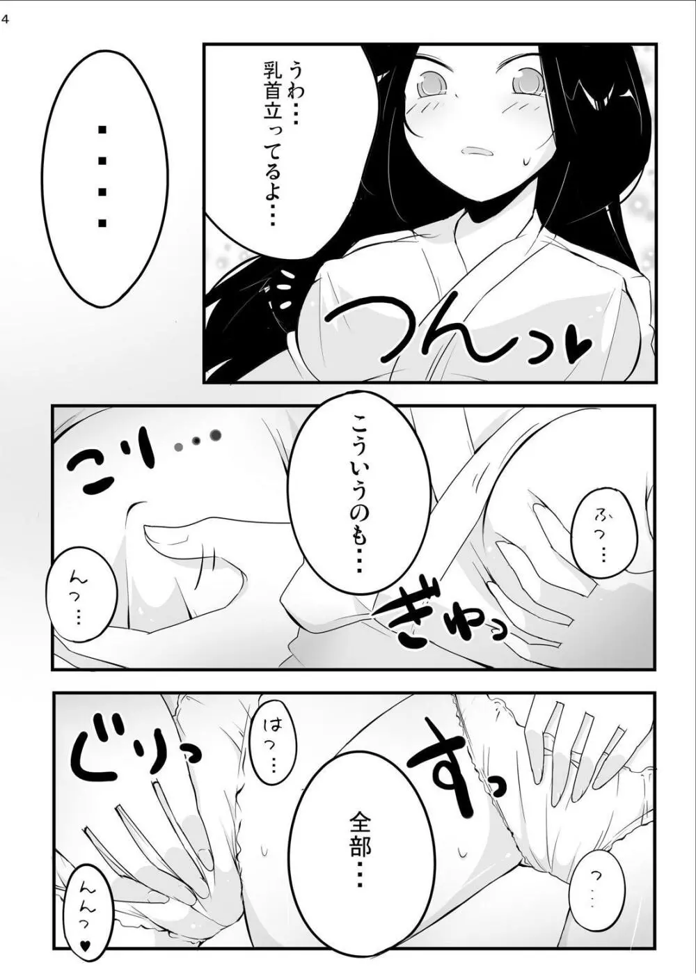 ねーさまのみぞ知るセカイ - page5