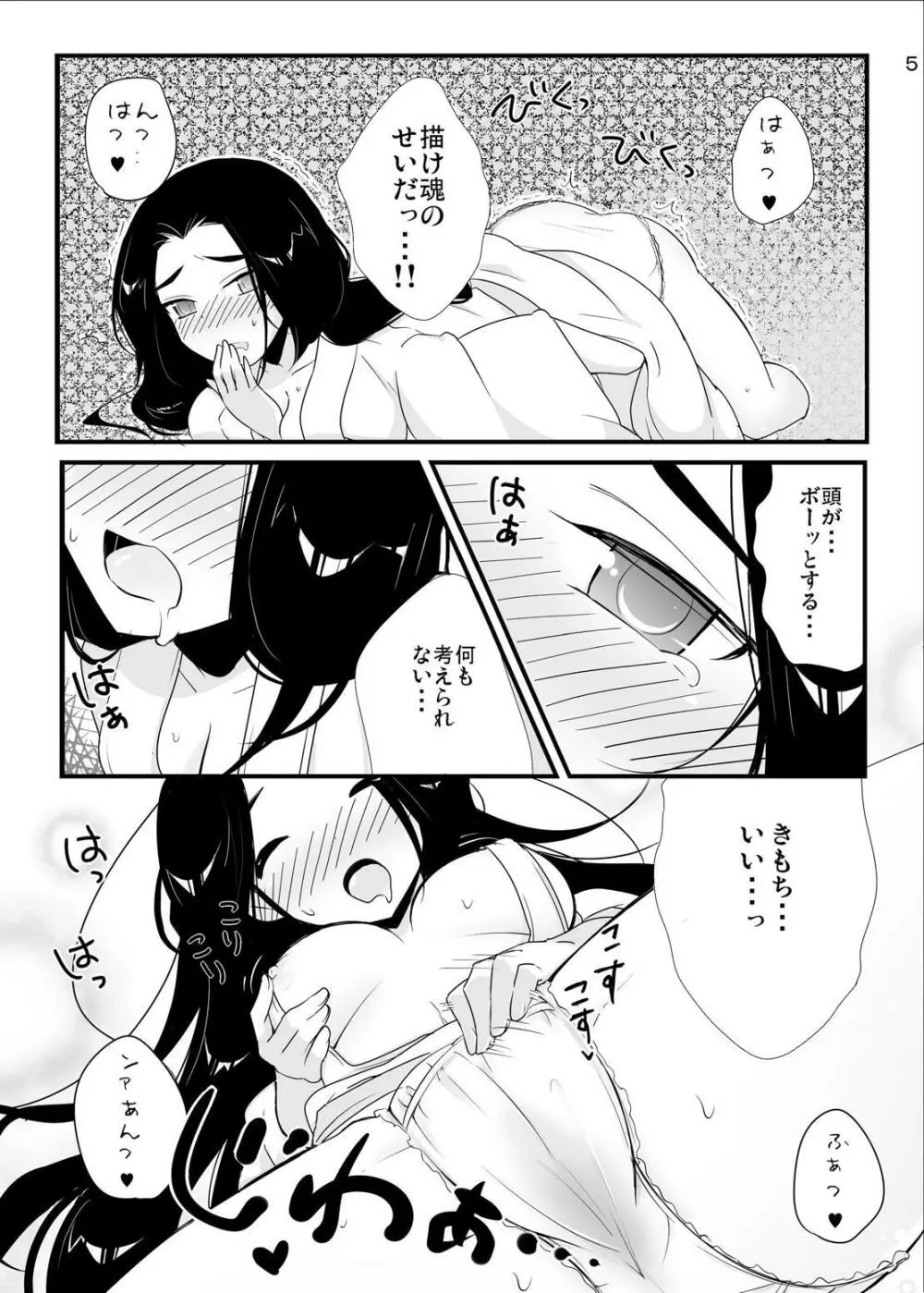 ねーさまのみぞ知るセカイ - page6