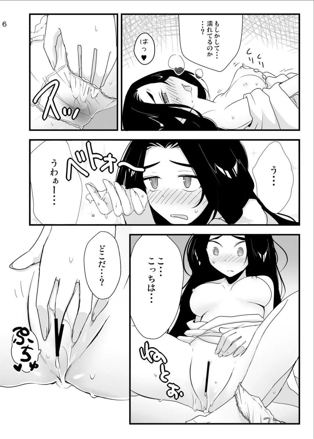 ねーさまのみぞ知るセカイ - page7