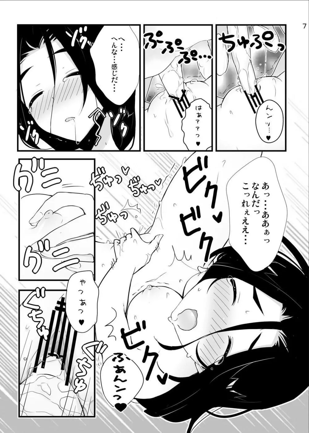 ねーさまのみぞ知るセカイ - page8