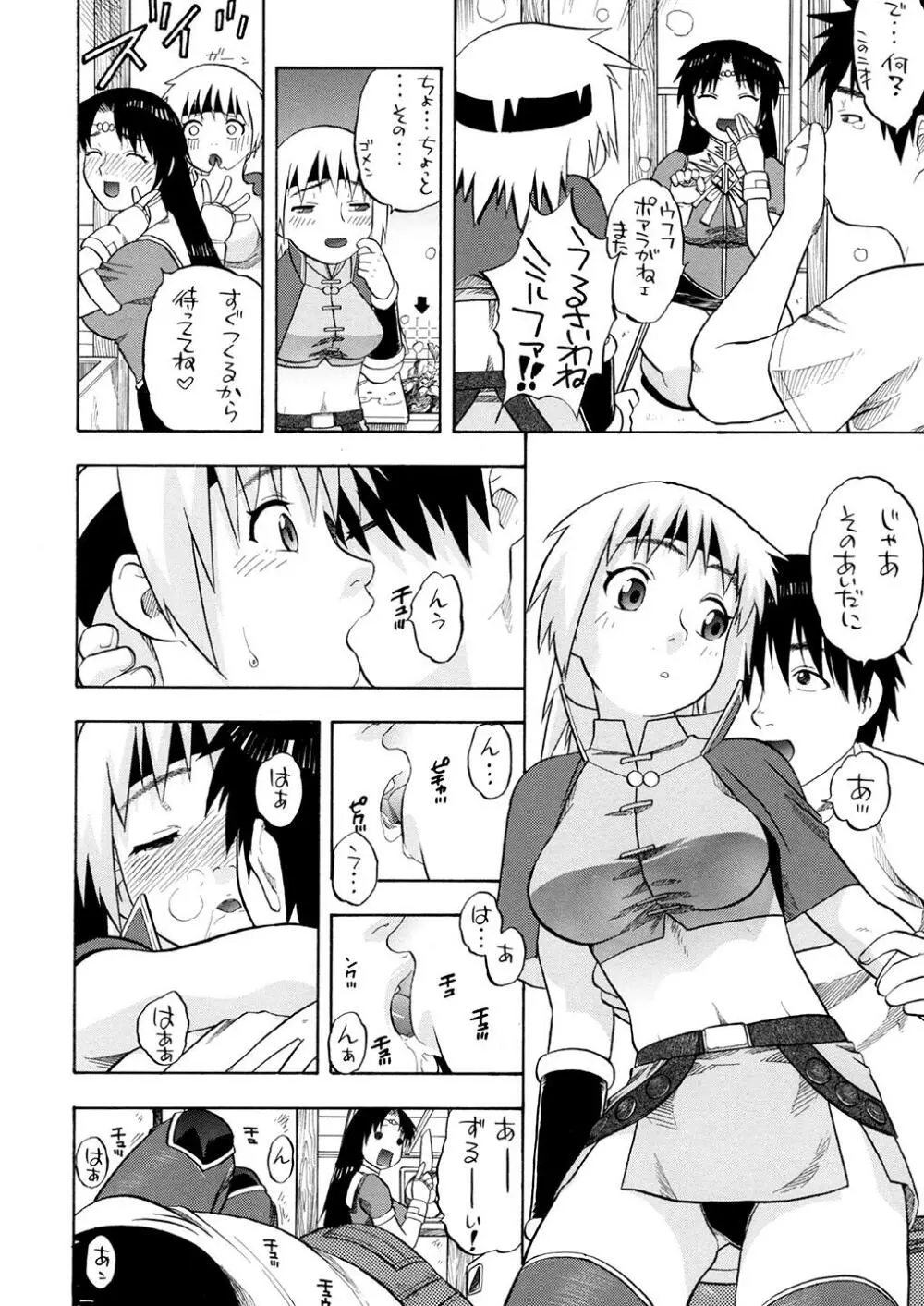 ミルファとポアラ四畳半 - page5