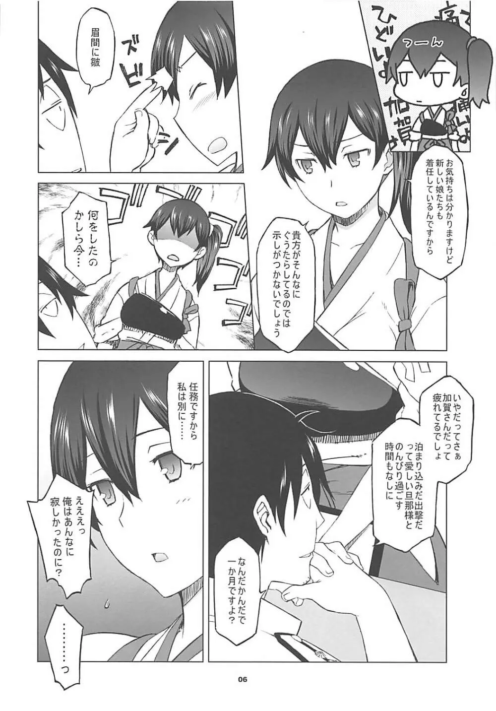 加賀さんとまた生夜戦 - page5