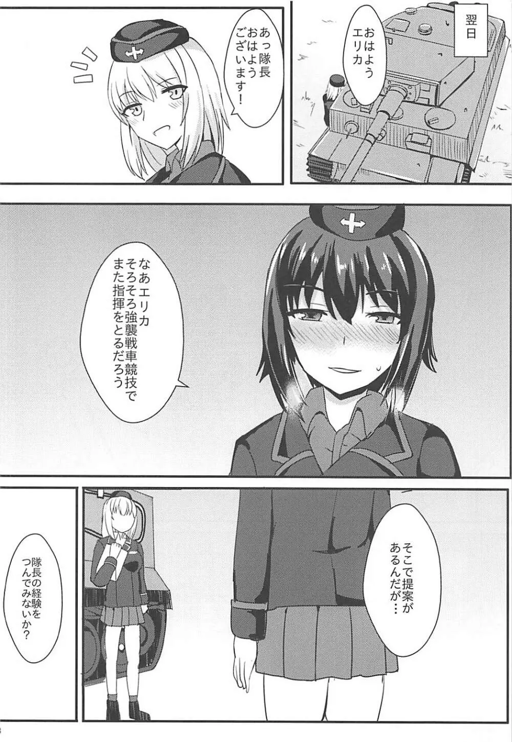 自走砲なんかに絶対負けない! - page19