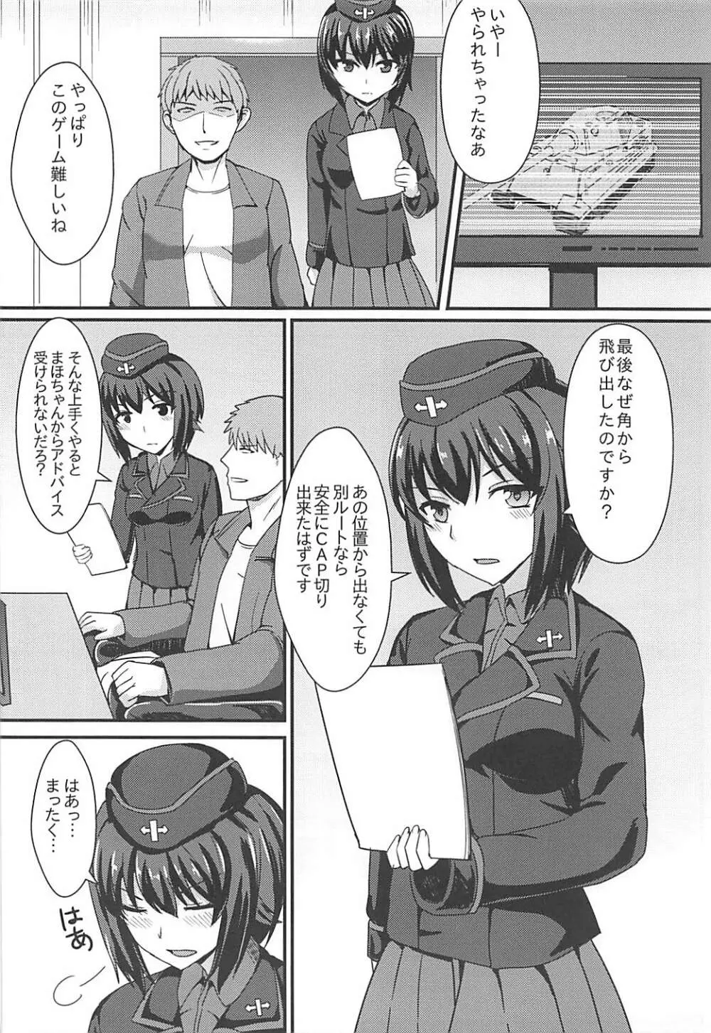 自走砲なんかに絶対負けない! - page3