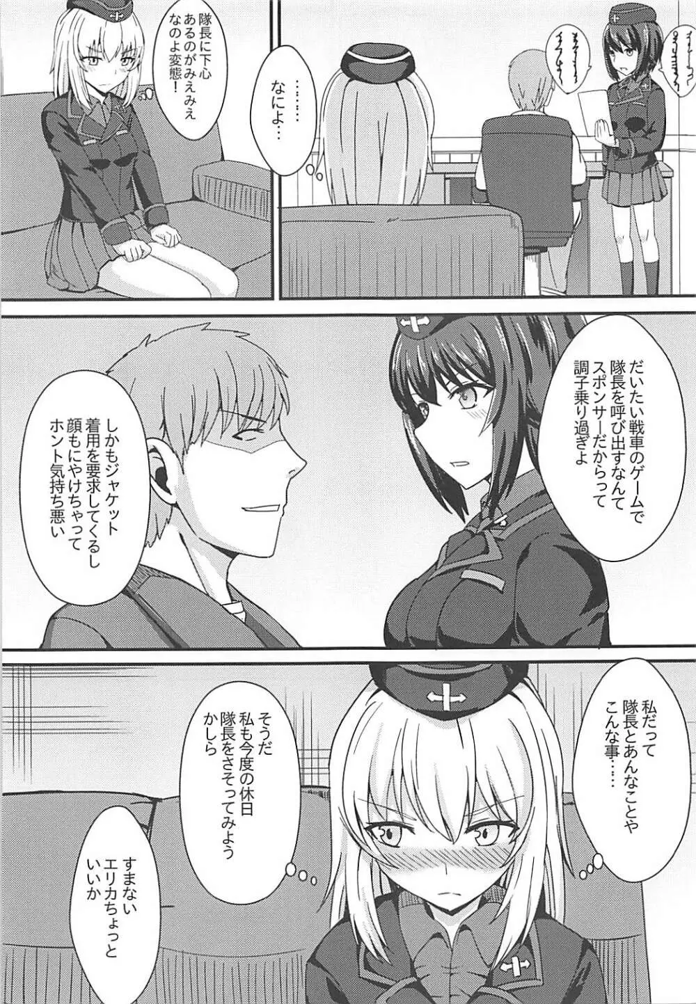 自走砲なんかに絶対負けない! - page4