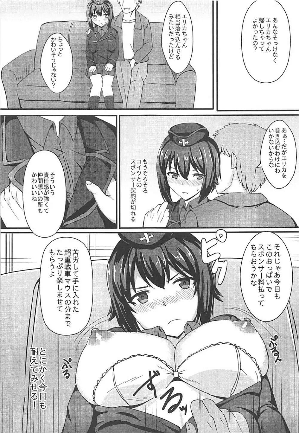 自走砲なんかに絶対負けない! - page6