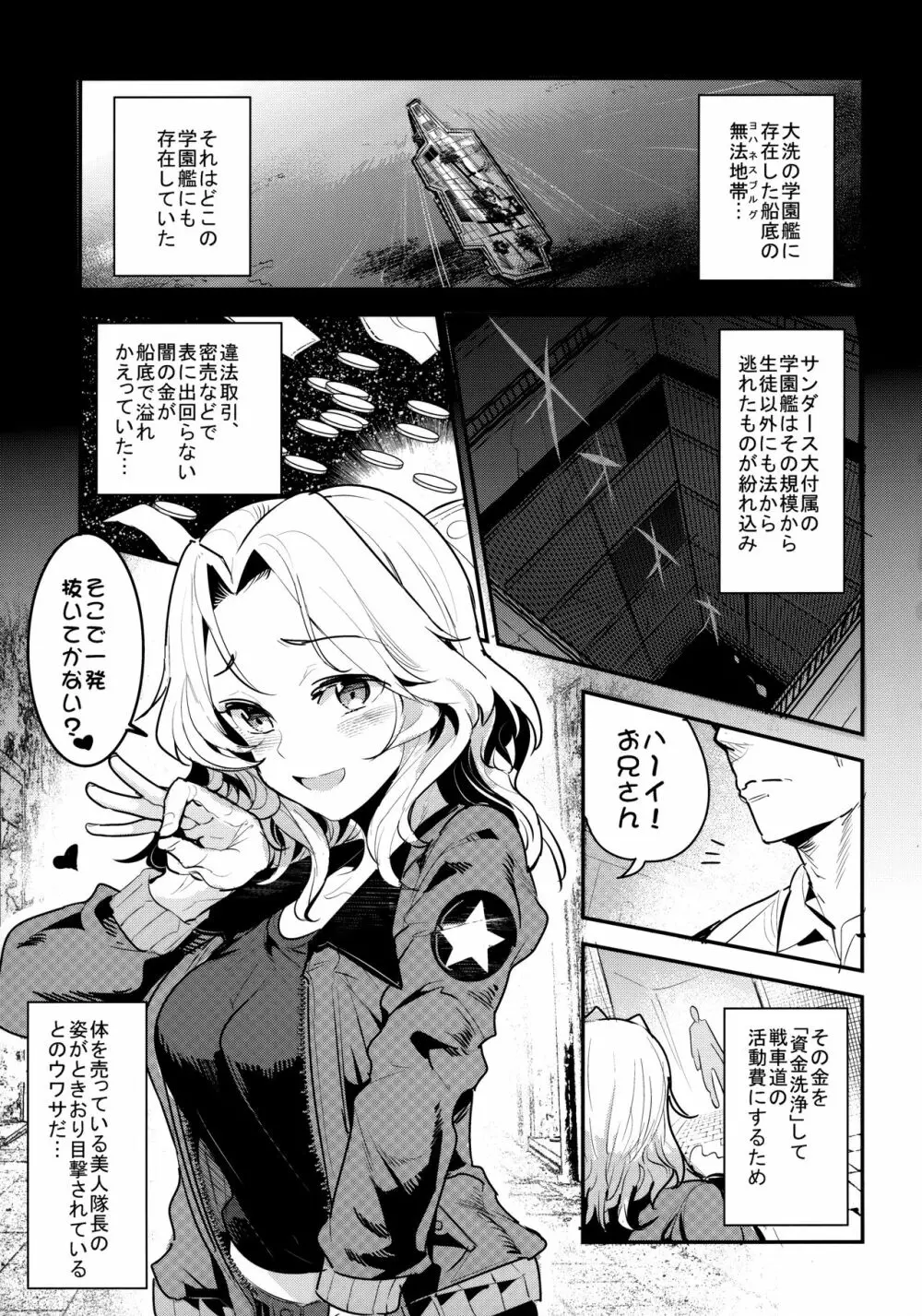 ガルパンらくがきちょう7 - page2