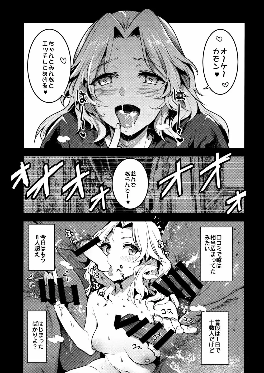 ガルパンらくがきちょう7 - page20