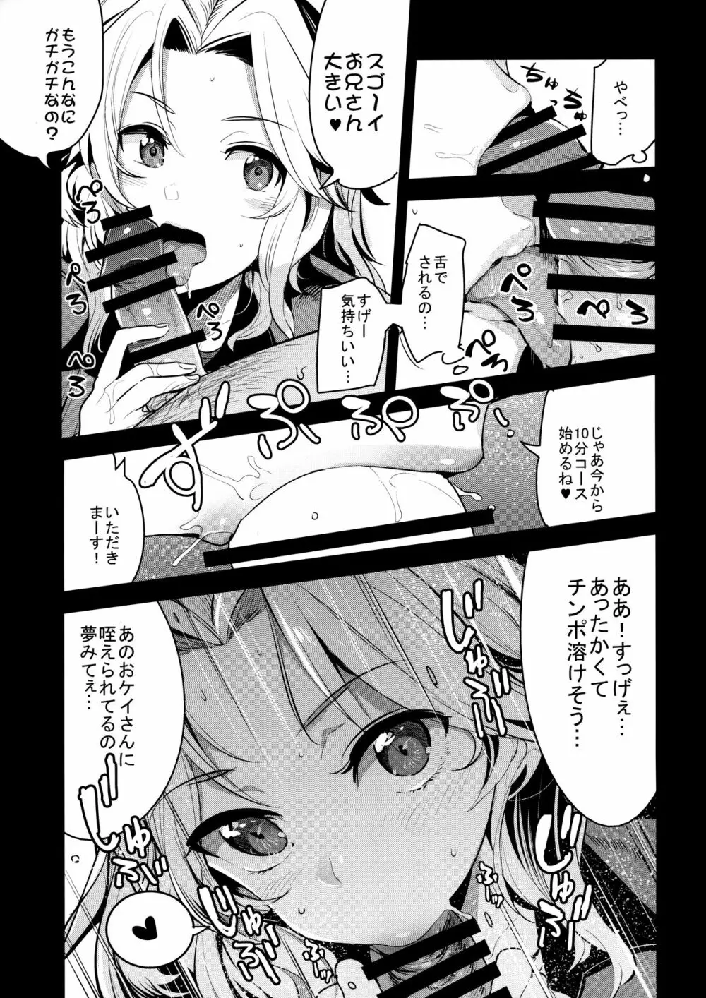 ガルパンらくがきちょう7 - page4