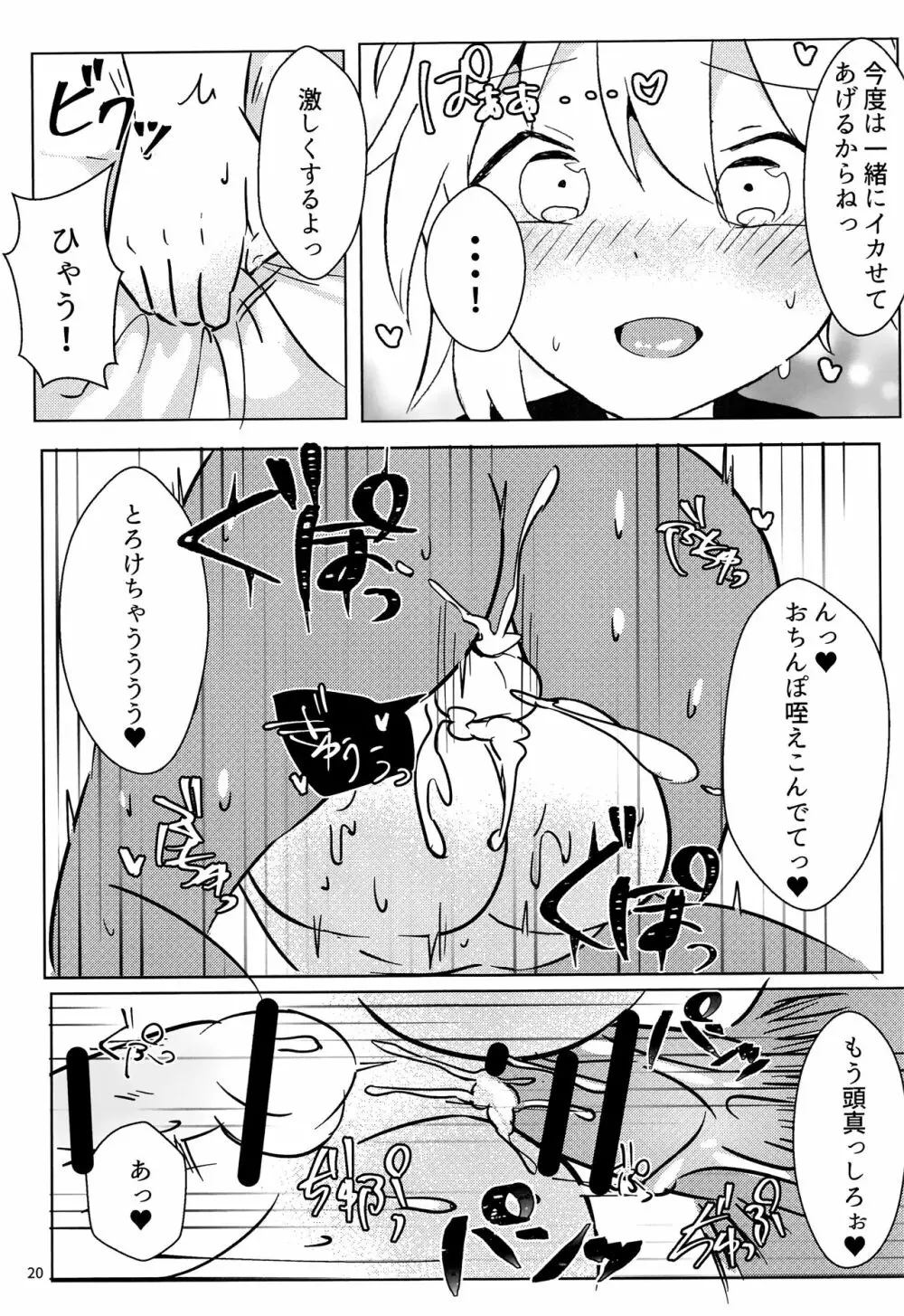 なずなくんとえっち - page20