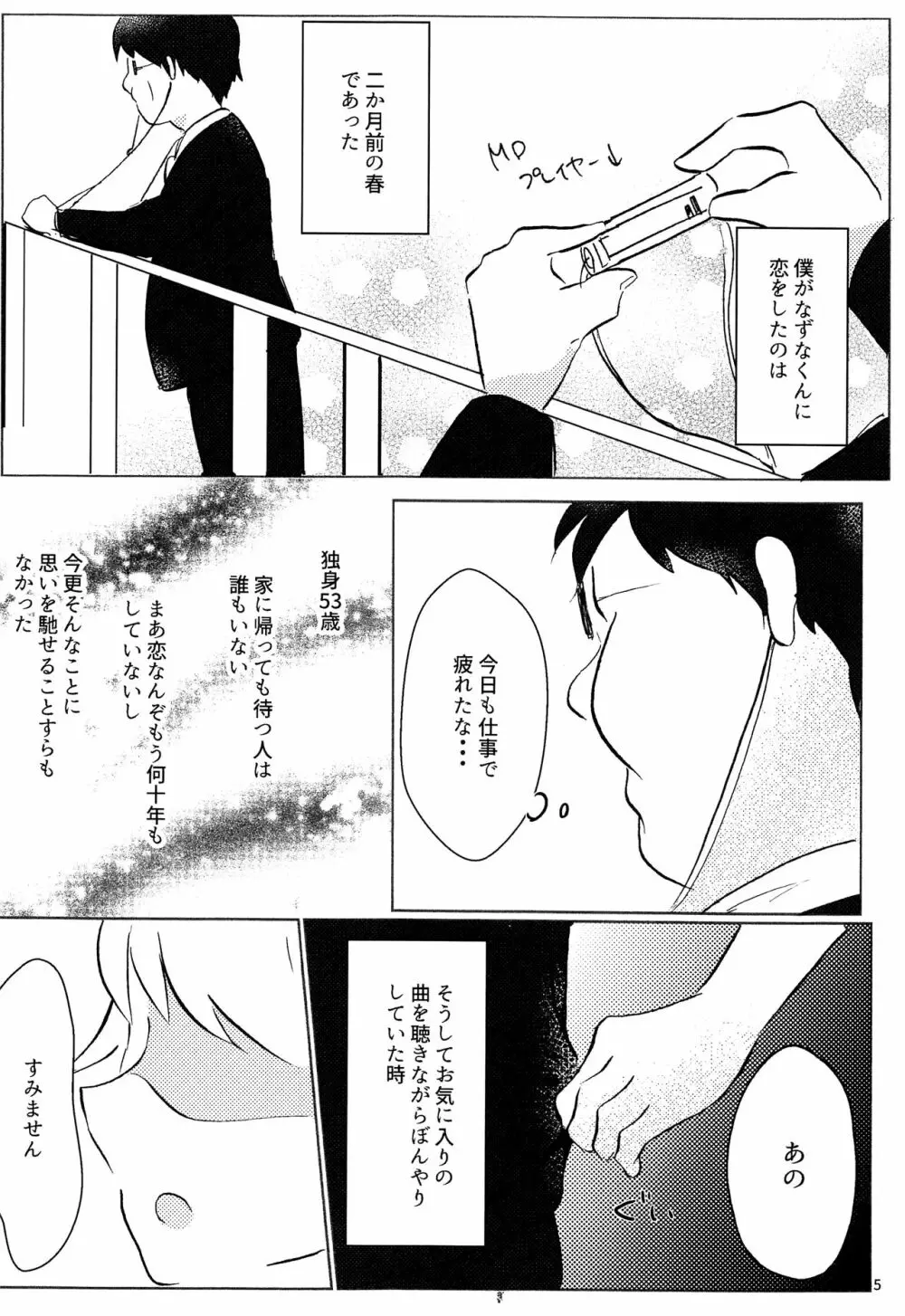 なずなくんとえっち - page5