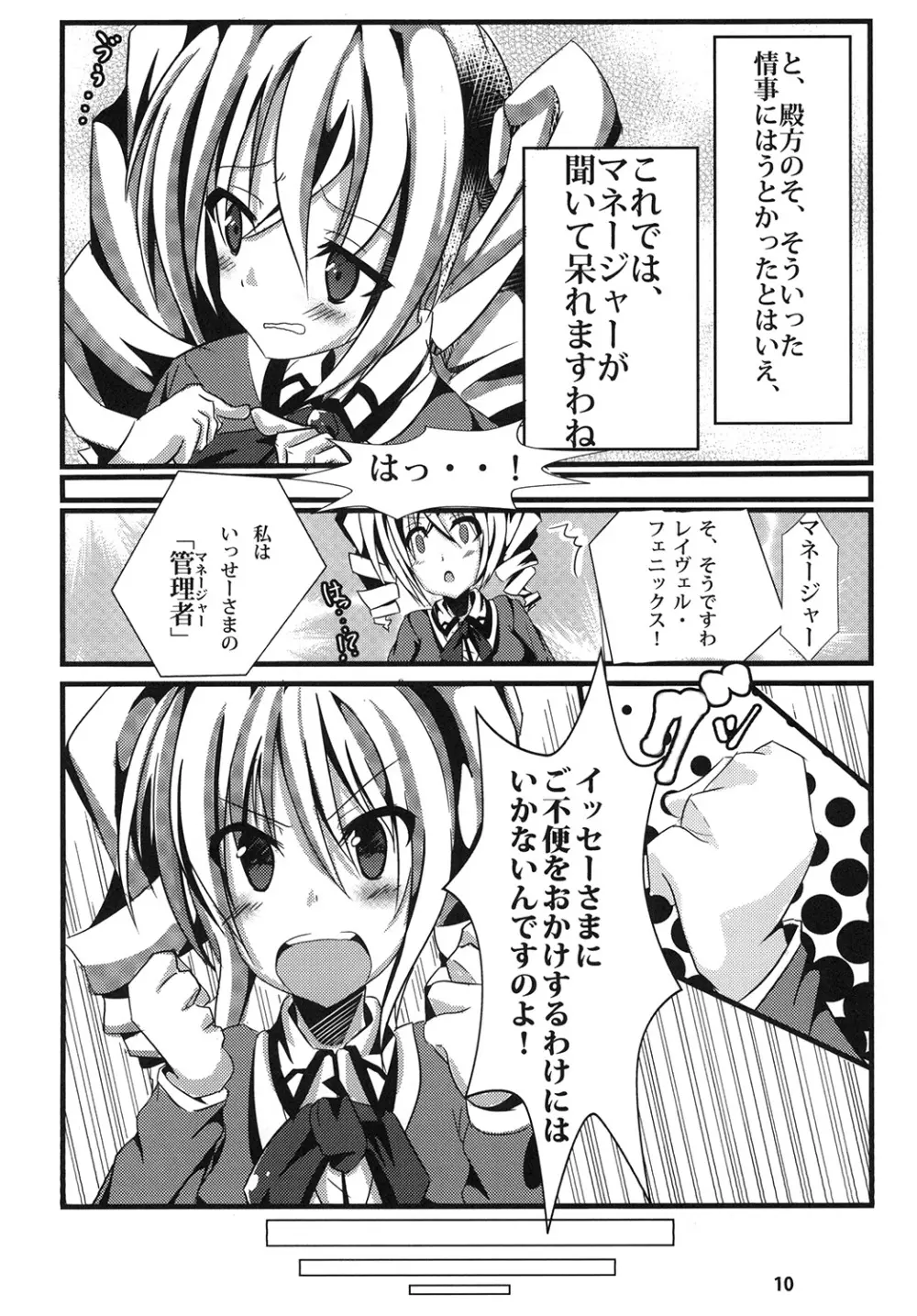 レイヴェルに管理イチャラブえっちする本 - page10